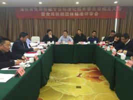 湖南省食用槟榔专业标准化技术委员会召开成立大会