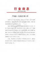 【行业动态】2025年第4期